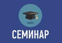 Уважаемые коллеги! 20 марта состоится Общеинститутский семинар ИПММ